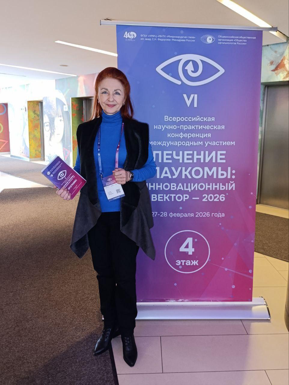 Всероссийская научно-практической конференция  по глаукоме