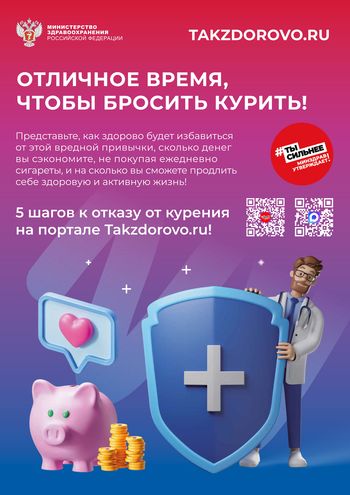 Отличное время, чтобы бросить курить!