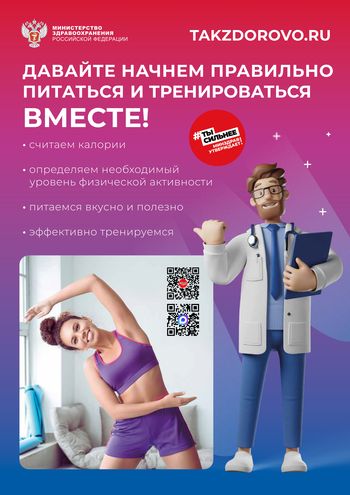 Давайте начнем правильно питаться и тренироваться вместе!