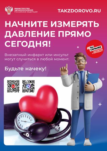Начните измерять давление прямо сейчас!