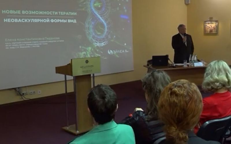 Ежегодная НПК «Актуальные вопросы офтальмологии»