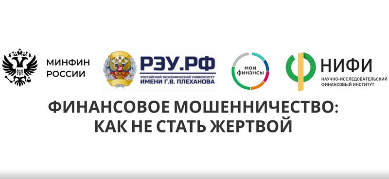 Как защитить себя от телефонных мошенников