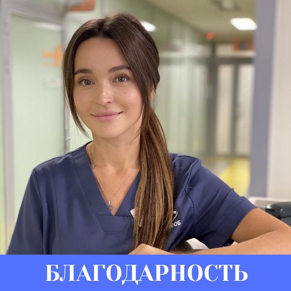 Благодарность