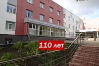 Пензенской областной офтальмологической больнице -110 лет!