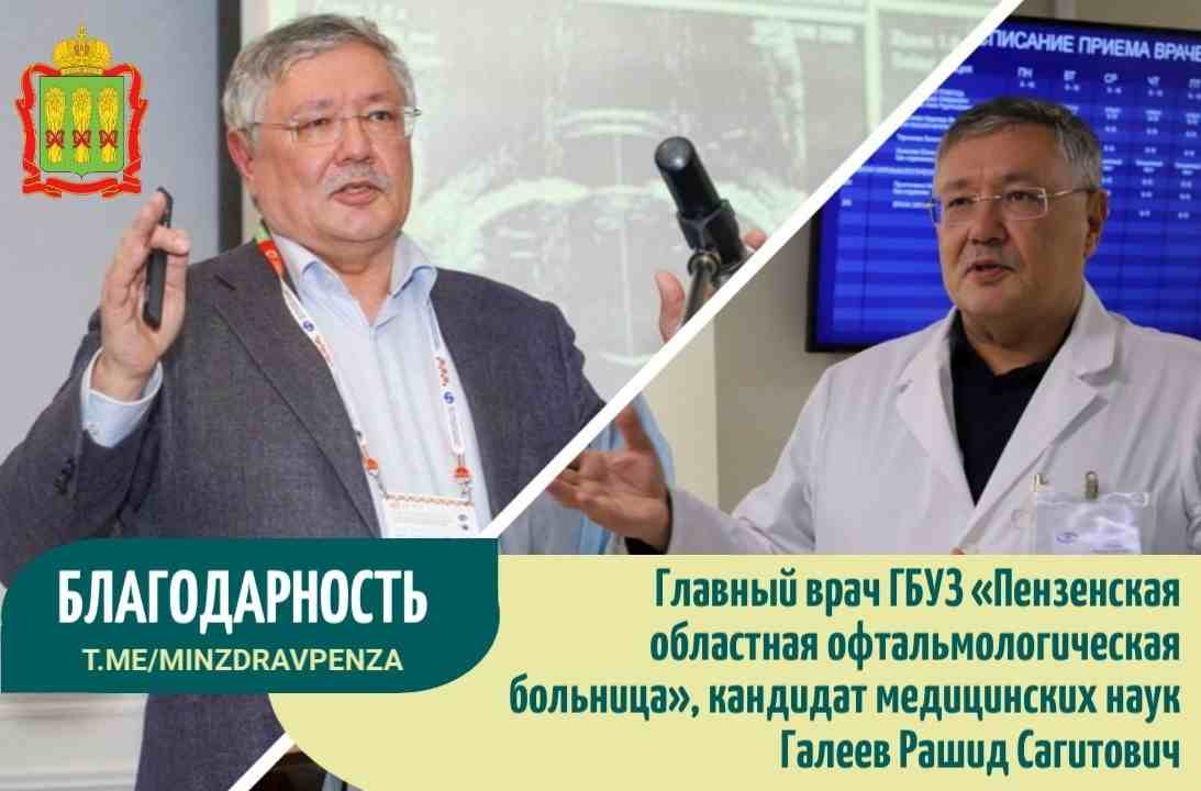 Гбуз пензенская областная офтальмологическая больница