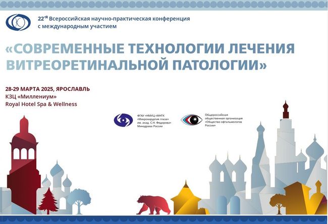 НПК  "Современные технологии лечения витреоретинальной патологии"