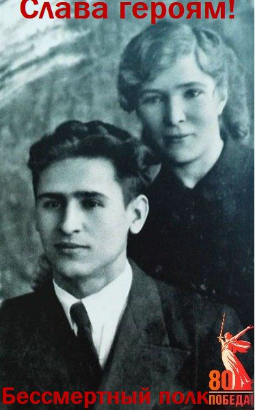 Лента памяти. Бессмертный полк. Бутенко Николай Степанович и Бутенко-Гуськова Анна Ивановна