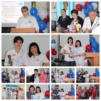 Отчетно-выборная конференция Профсоюзной организации ГБУЗ ПООБ